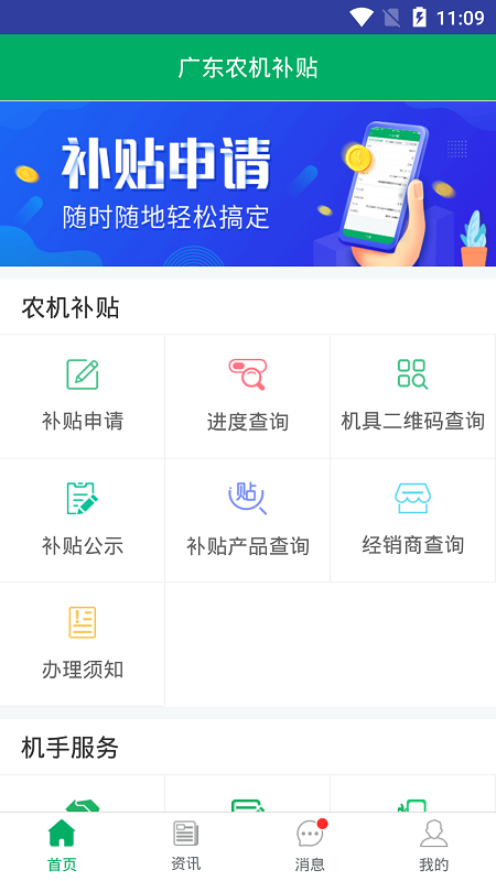 广东农机补贴app截图