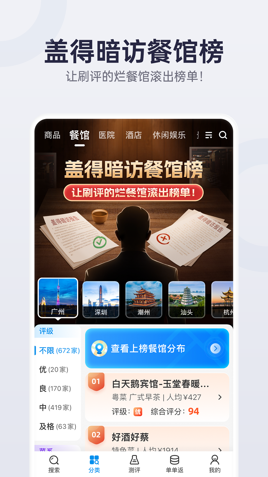 盖得排行app截图