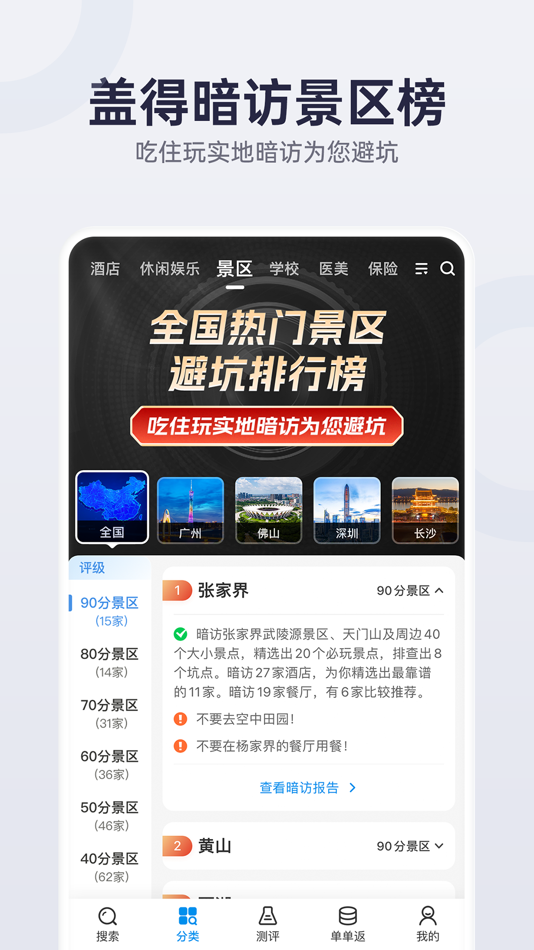 盖得排行app截图