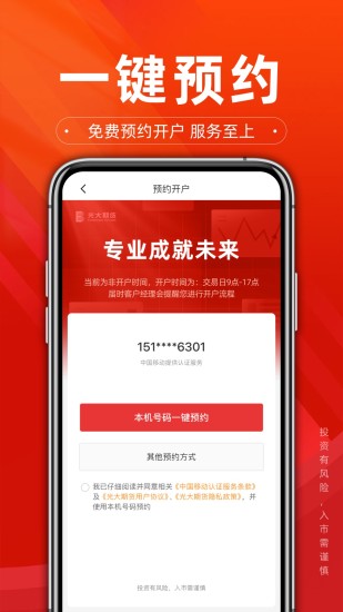 光大期货e开户下载介绍图