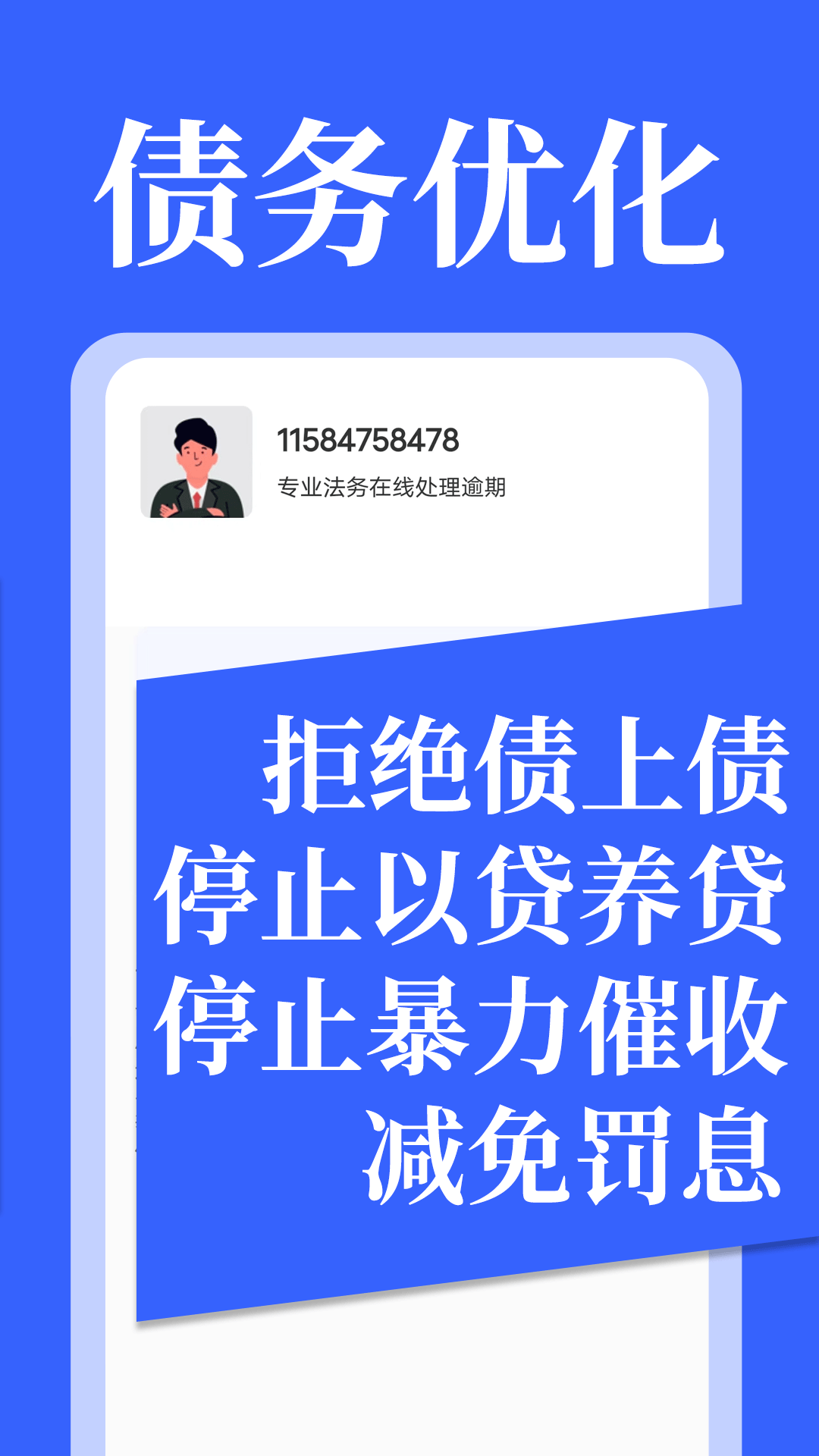 搞定欠款纠纷app截图