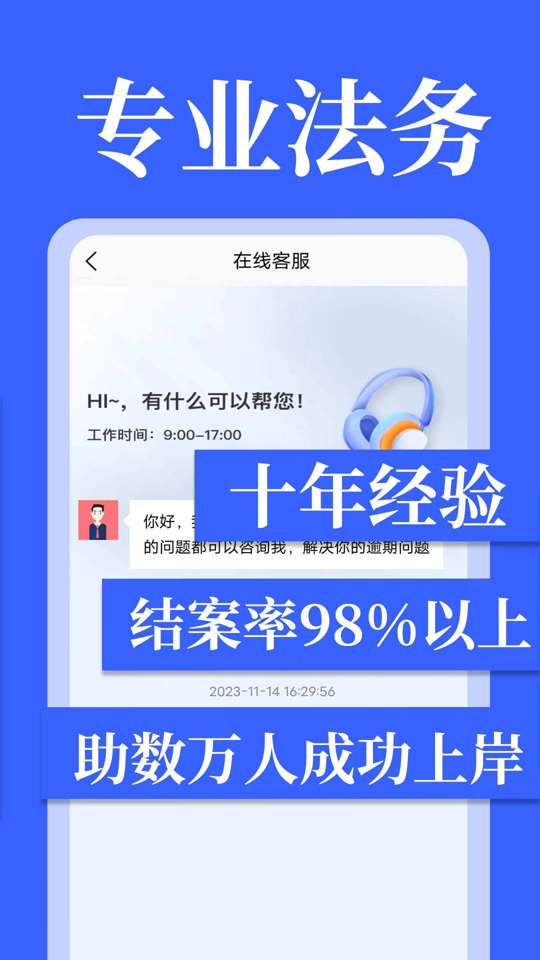 搞定欠款纠纷app截图