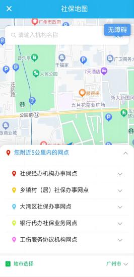 广东人社APP下载介绍图