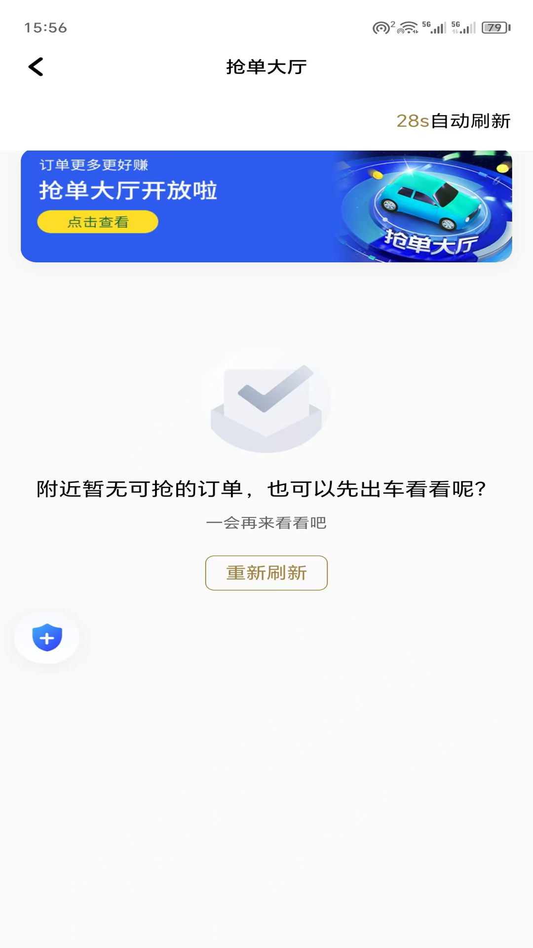 赶点司机下载介绍图