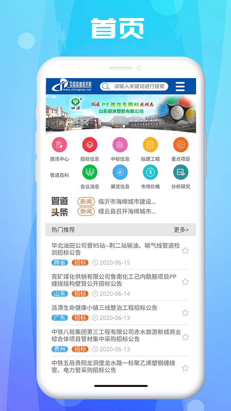 管道商务网app截图