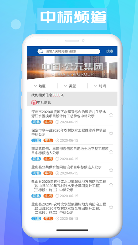 管道商务网app截图