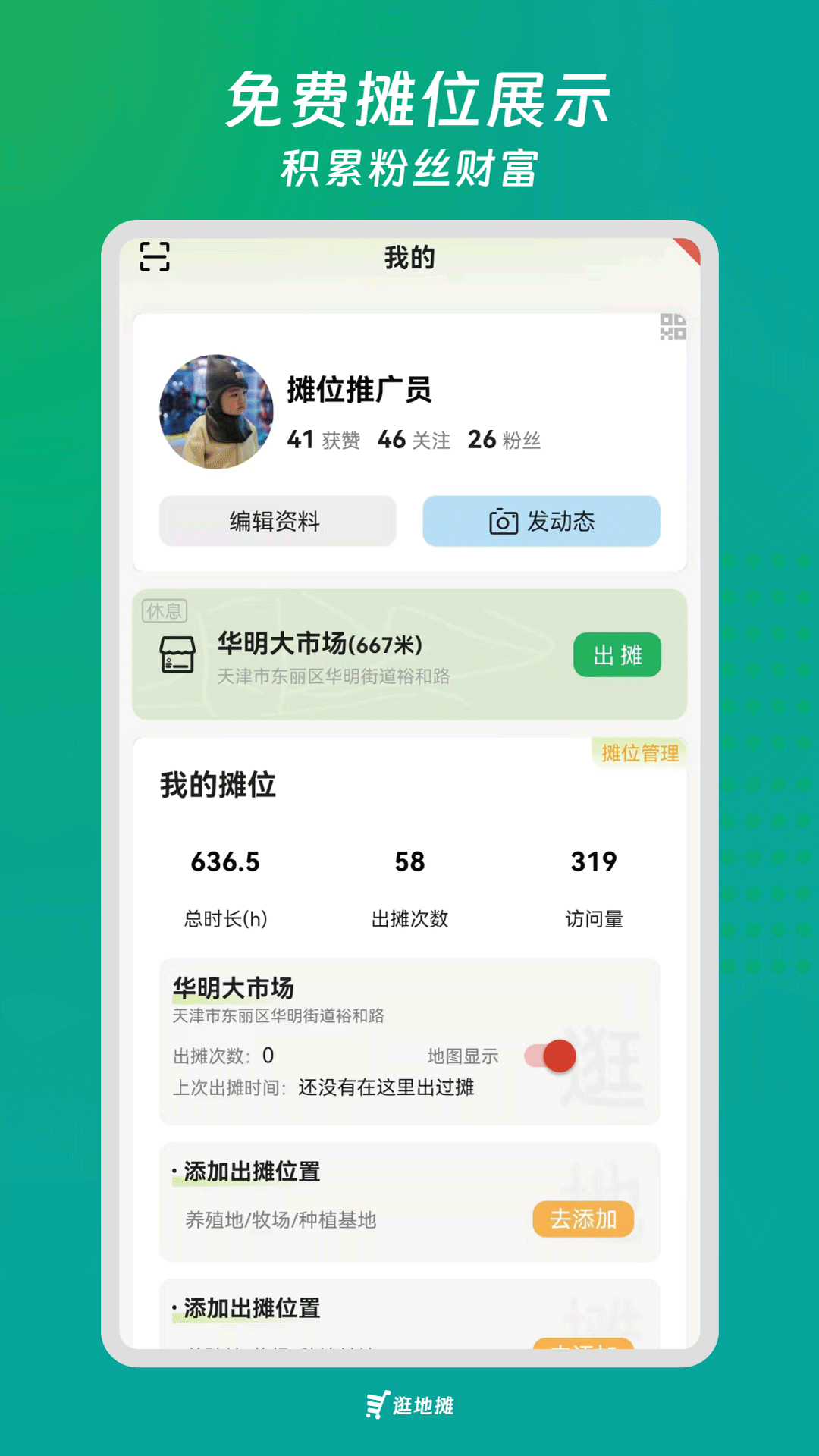 逛地摊app截图