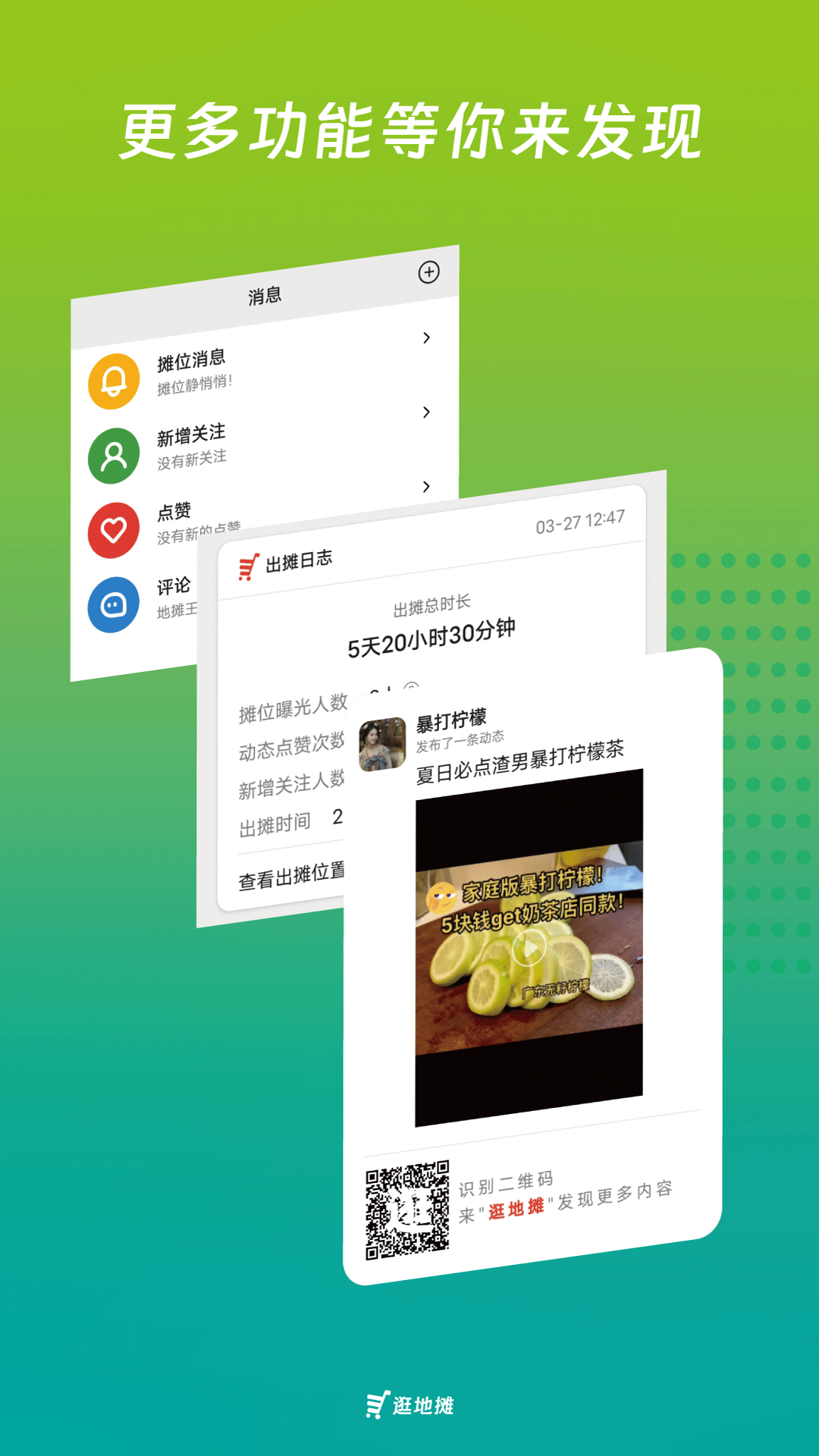 逛地摊app截图