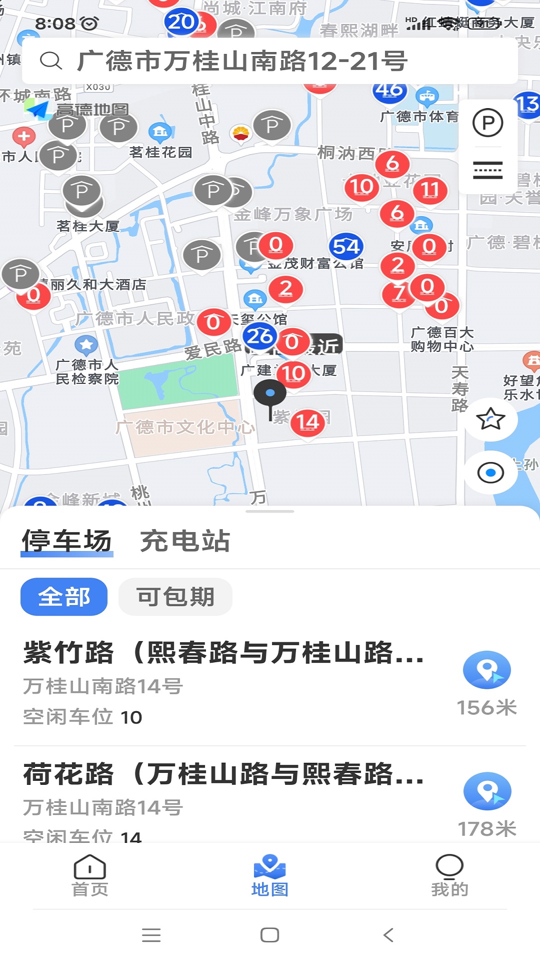 广德停车app截图