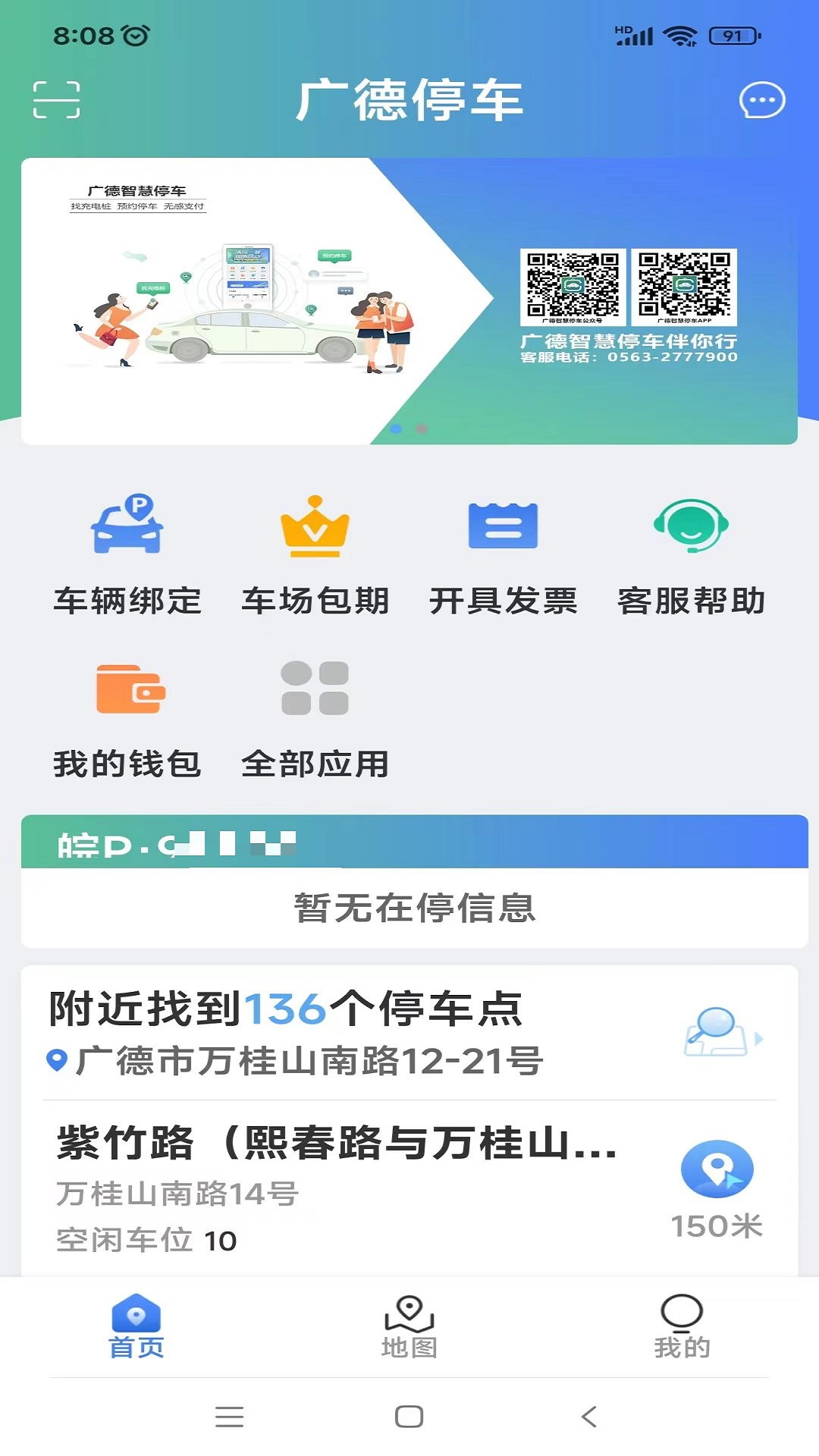 广德停车app截图