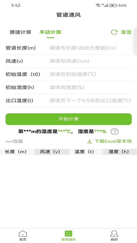 管道通风模拟app截图