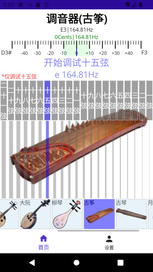 咕嘟调音app截图