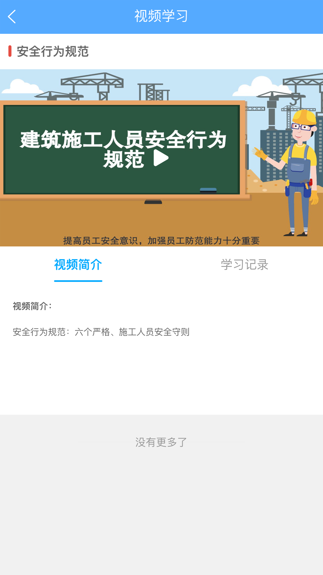 工地小黄帽下载介绍图