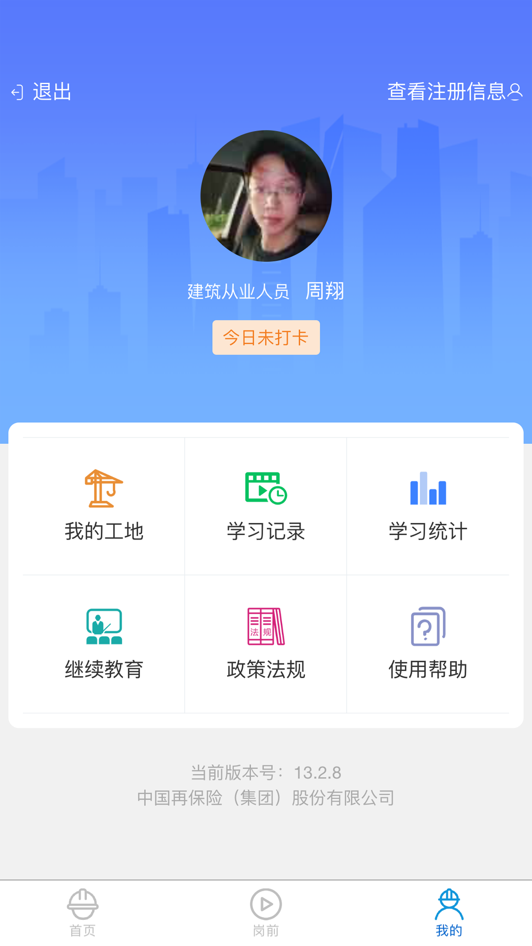 工地小黄帽app截图