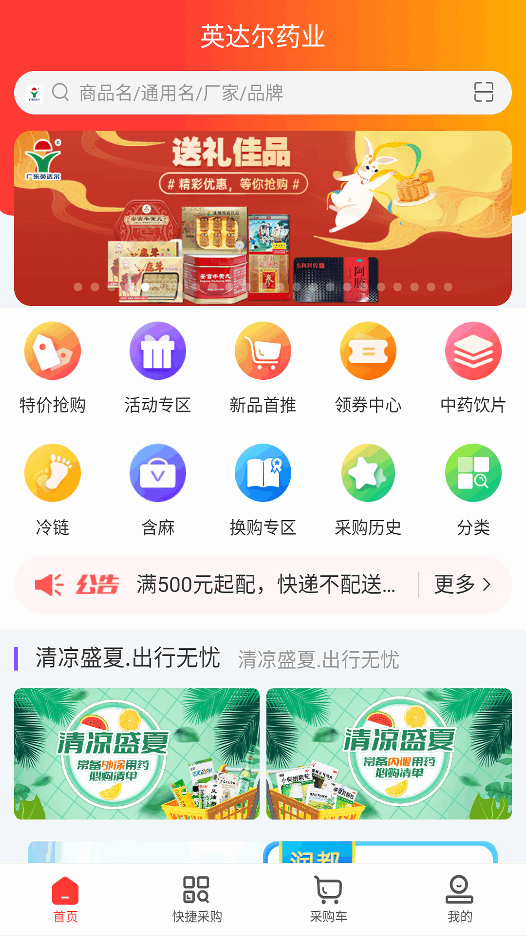 广东英达尔药业app截图