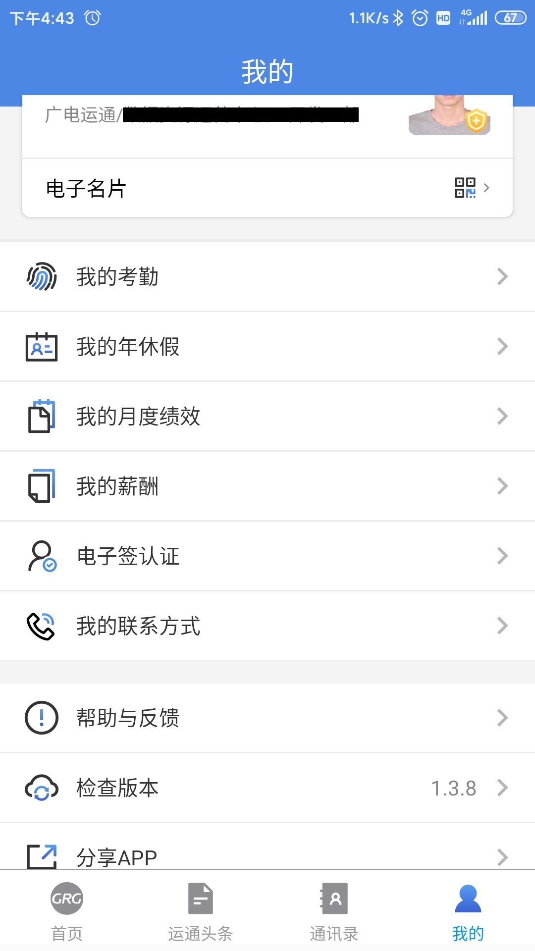 广电运通协同办公app截图