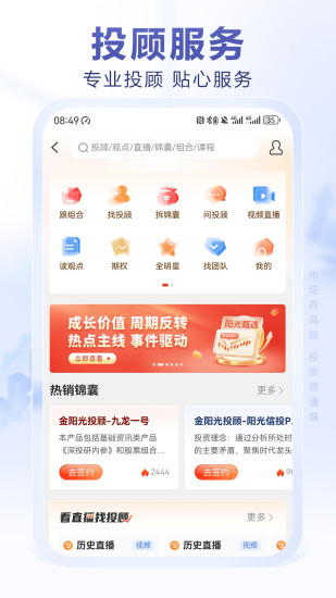 光大证券金阳光app截图