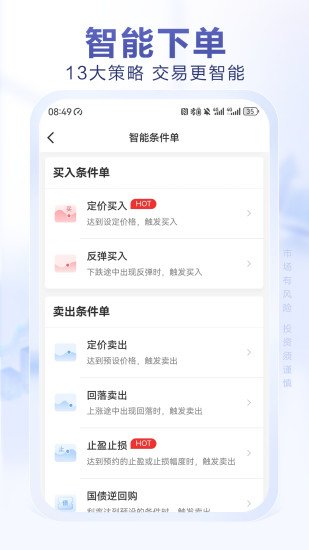 光大证券金阳光app截图