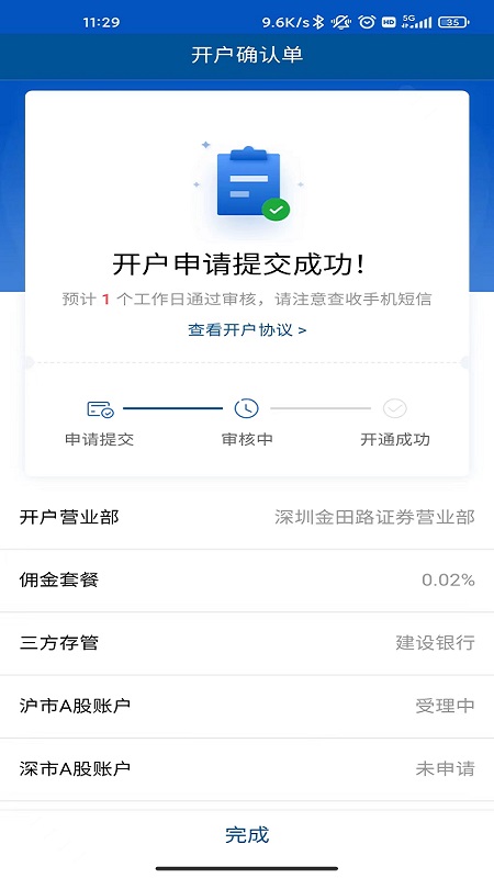 国都证券开户下载介绍图