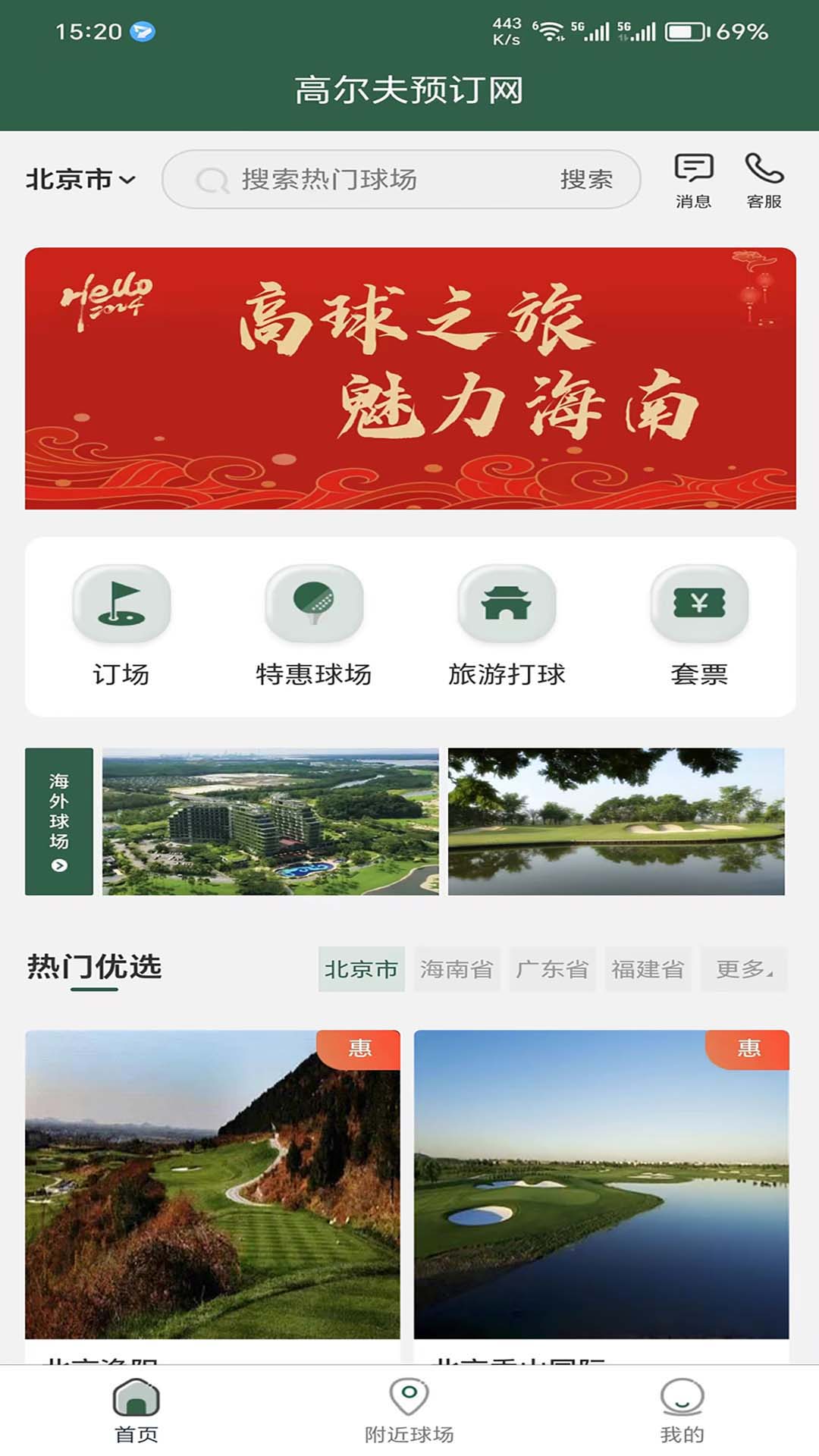 高尔夫预订网app截图