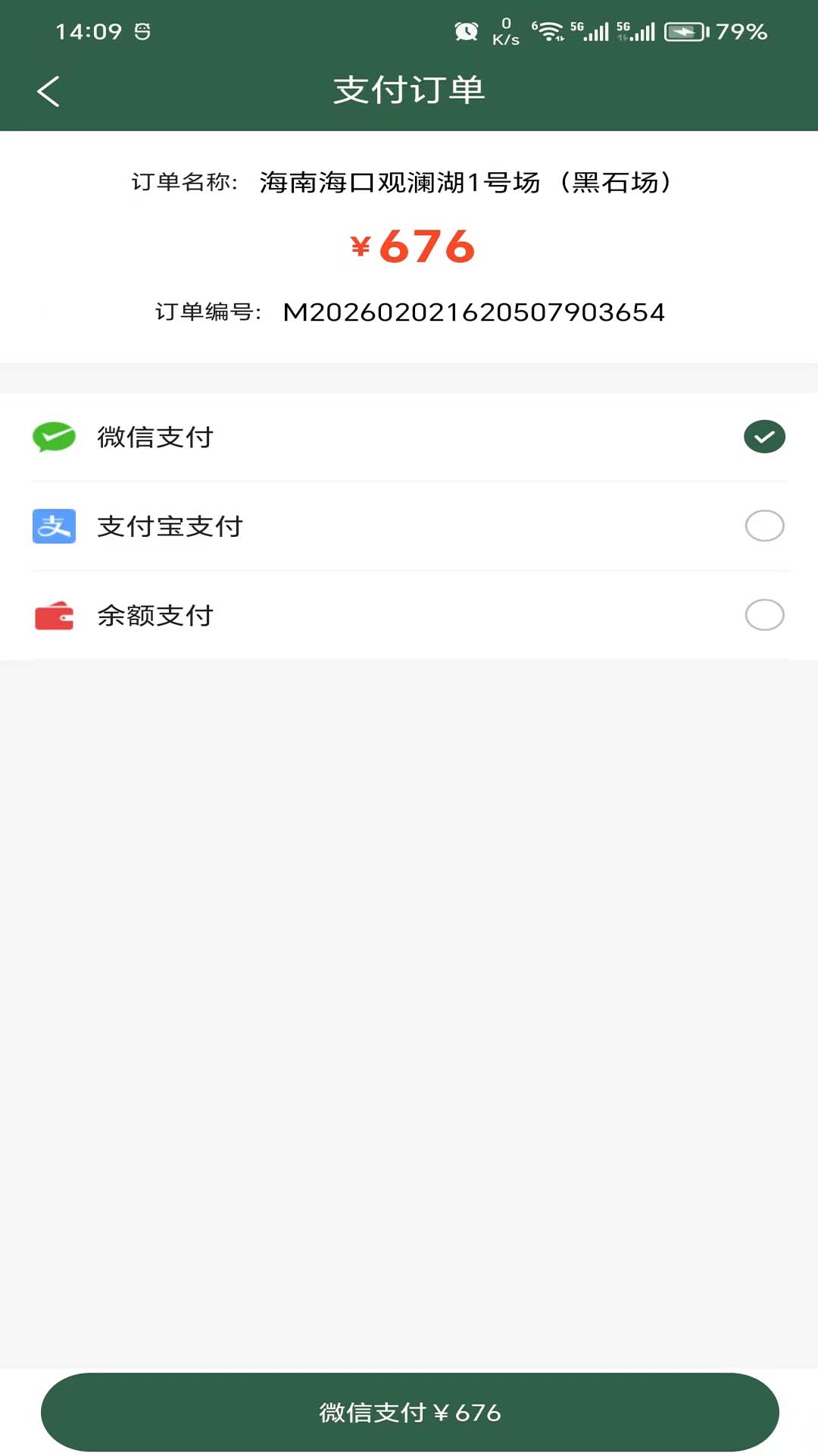 高尔夫预订网app截图