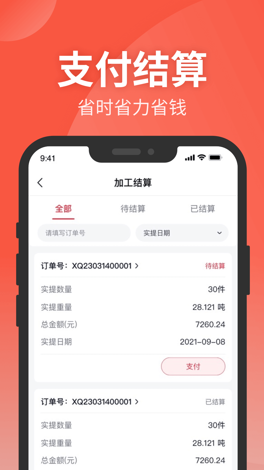 钢e切下载介绍图