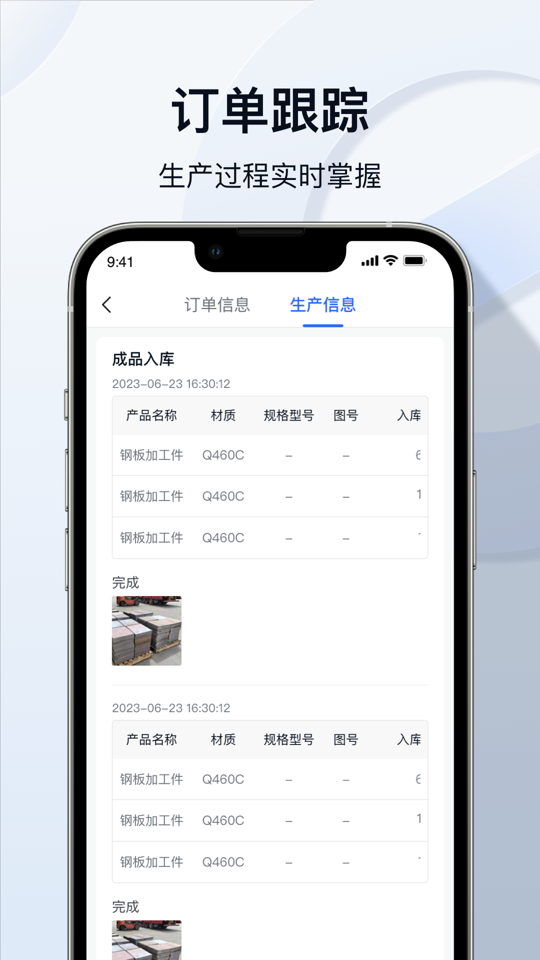 钢e切工厂端app截图