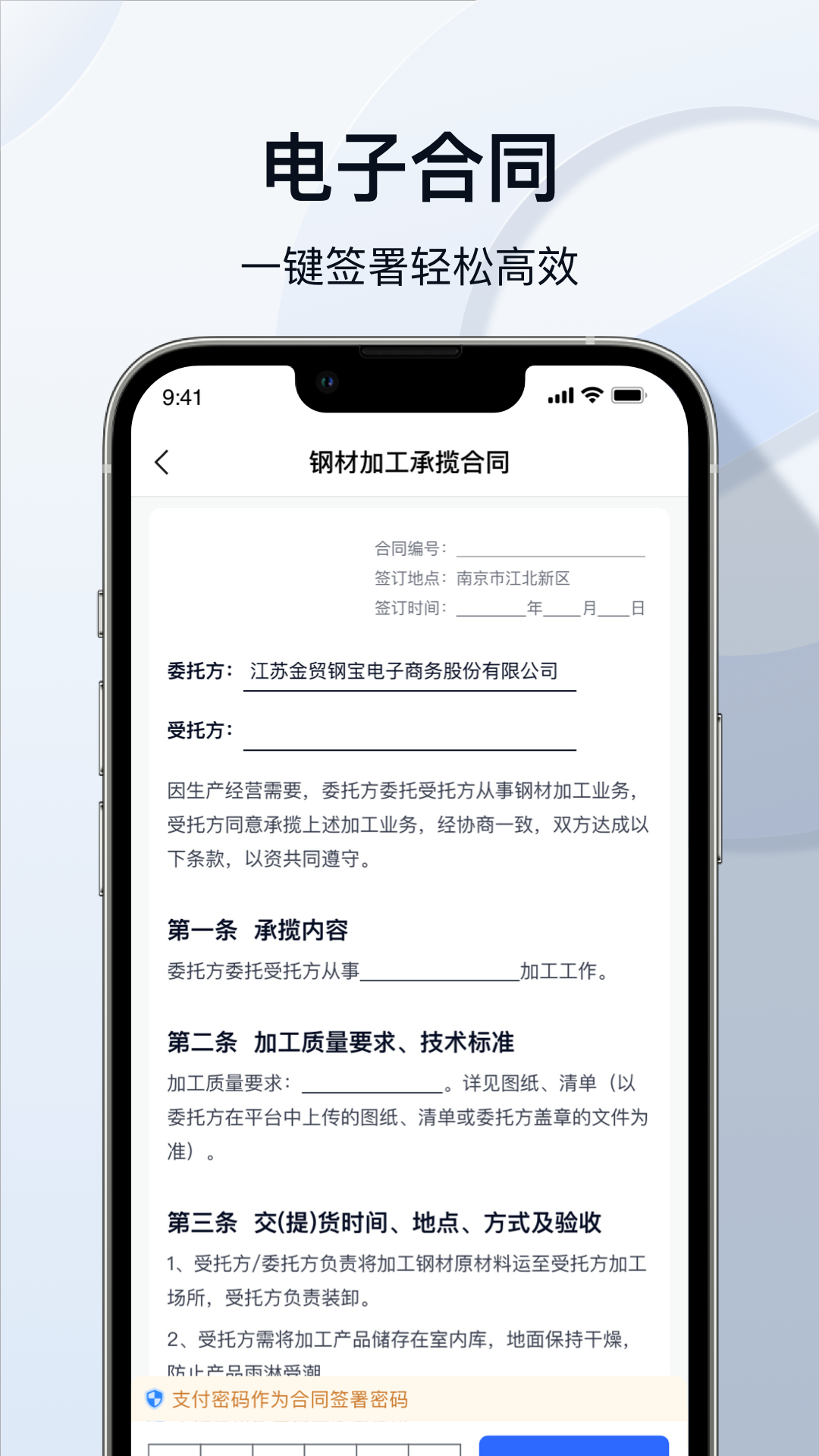 钢e切工厂端app截图