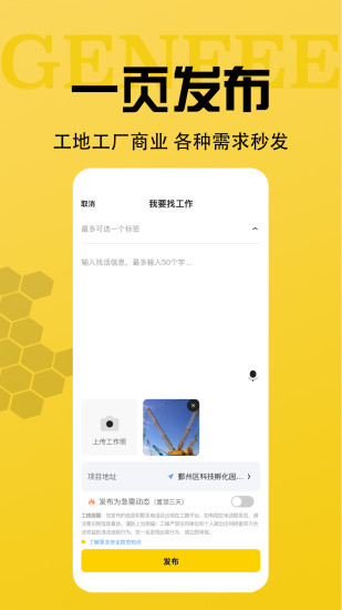 工蜂app截图