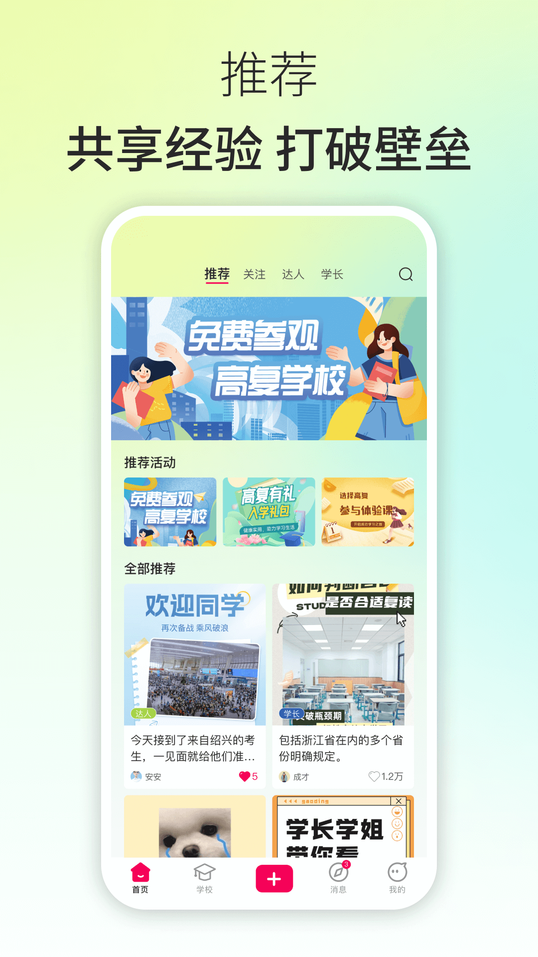 高复app截图