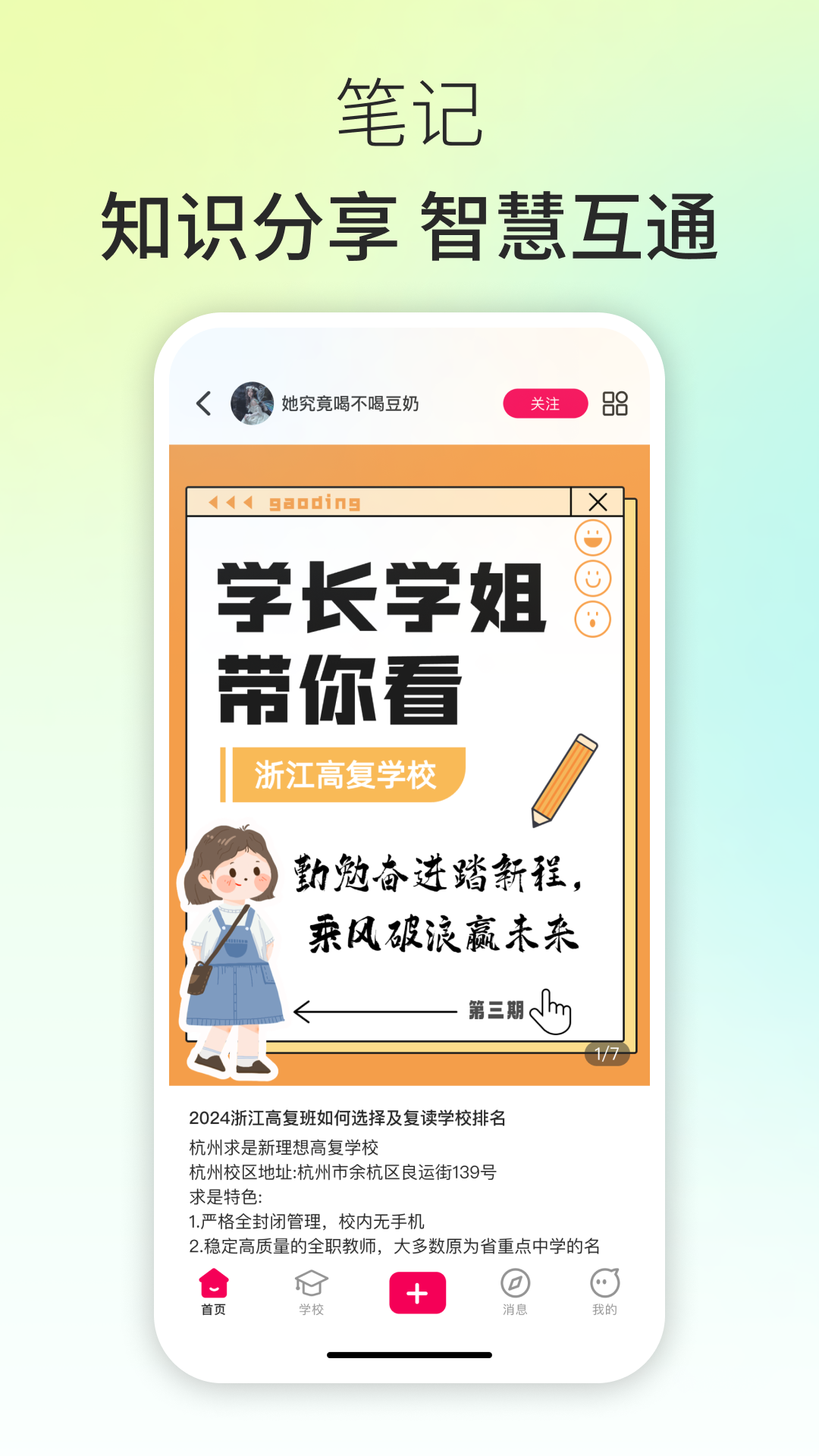 高复app截图