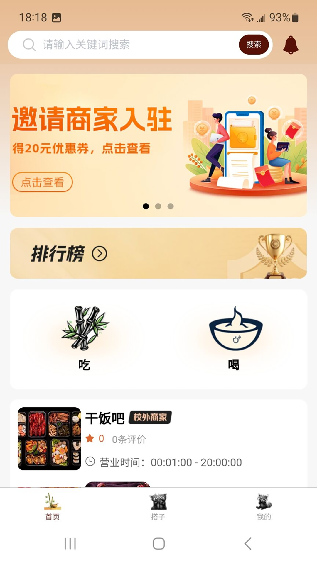 干饭吧下载介绍图