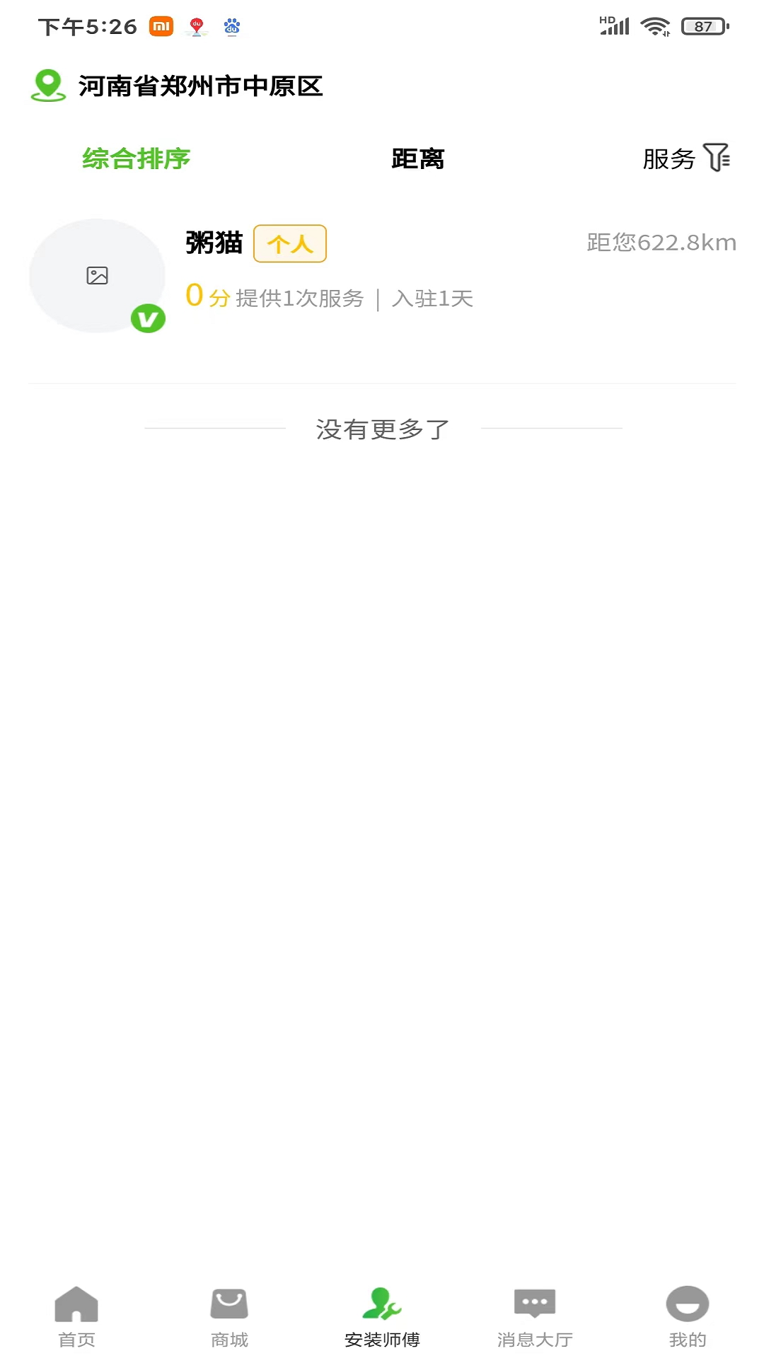 光伏惠民网app截图