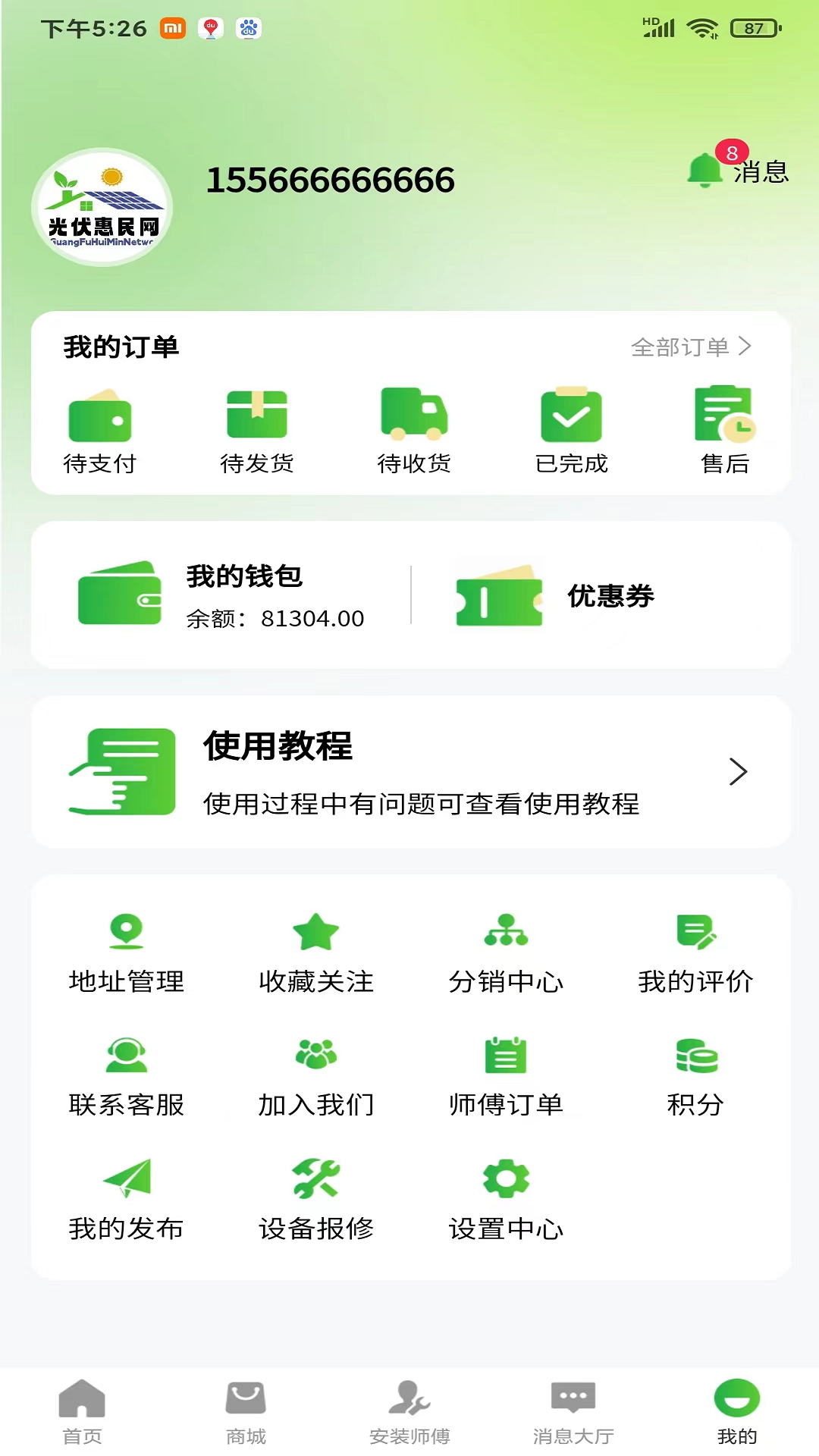 光伏惠民网app截图