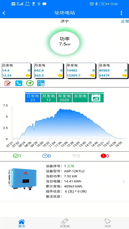 光伏精灵app截图