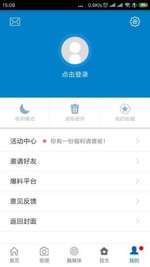 广丰融媒app截图