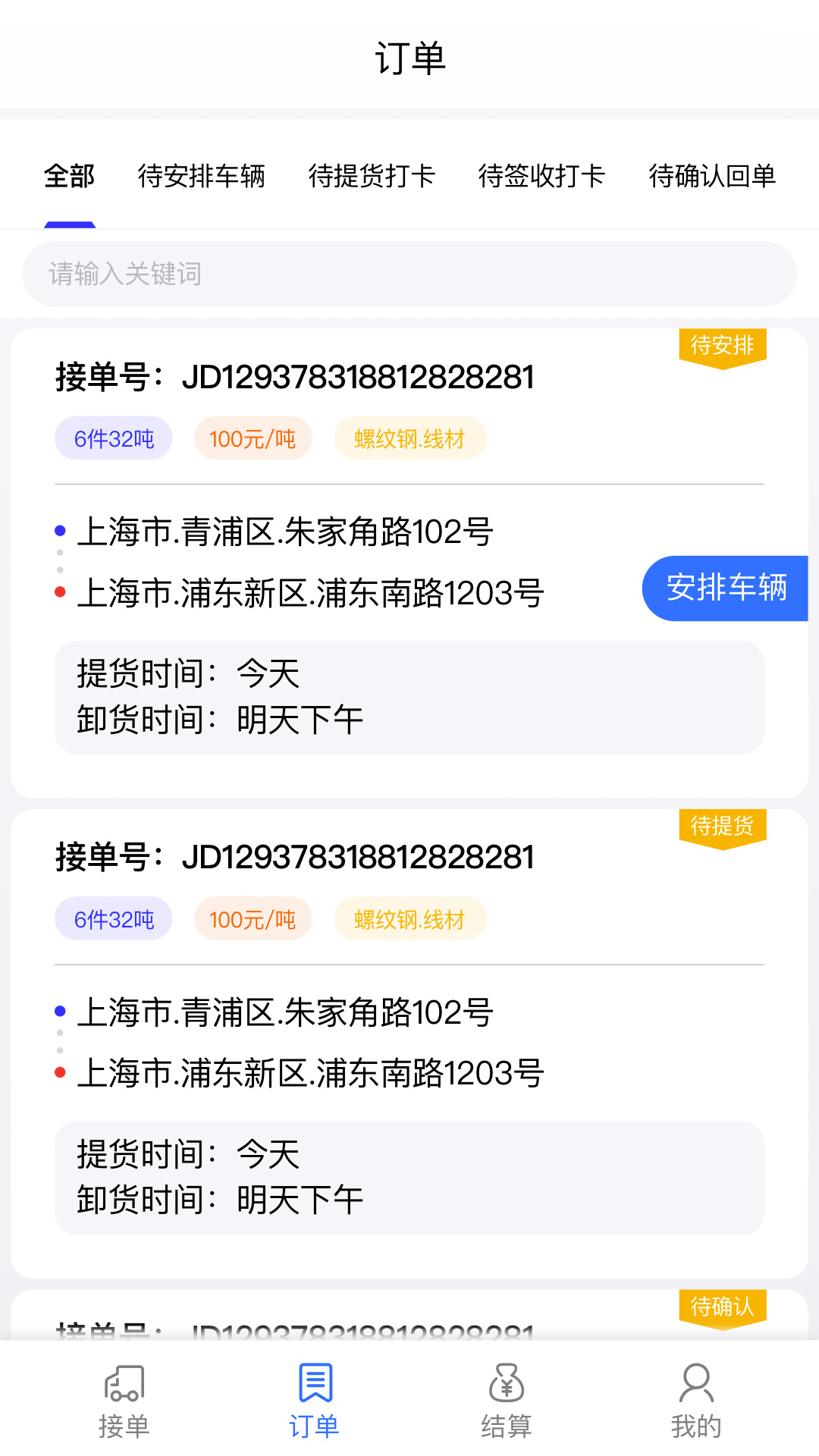 钢蜂云链承运版app截图