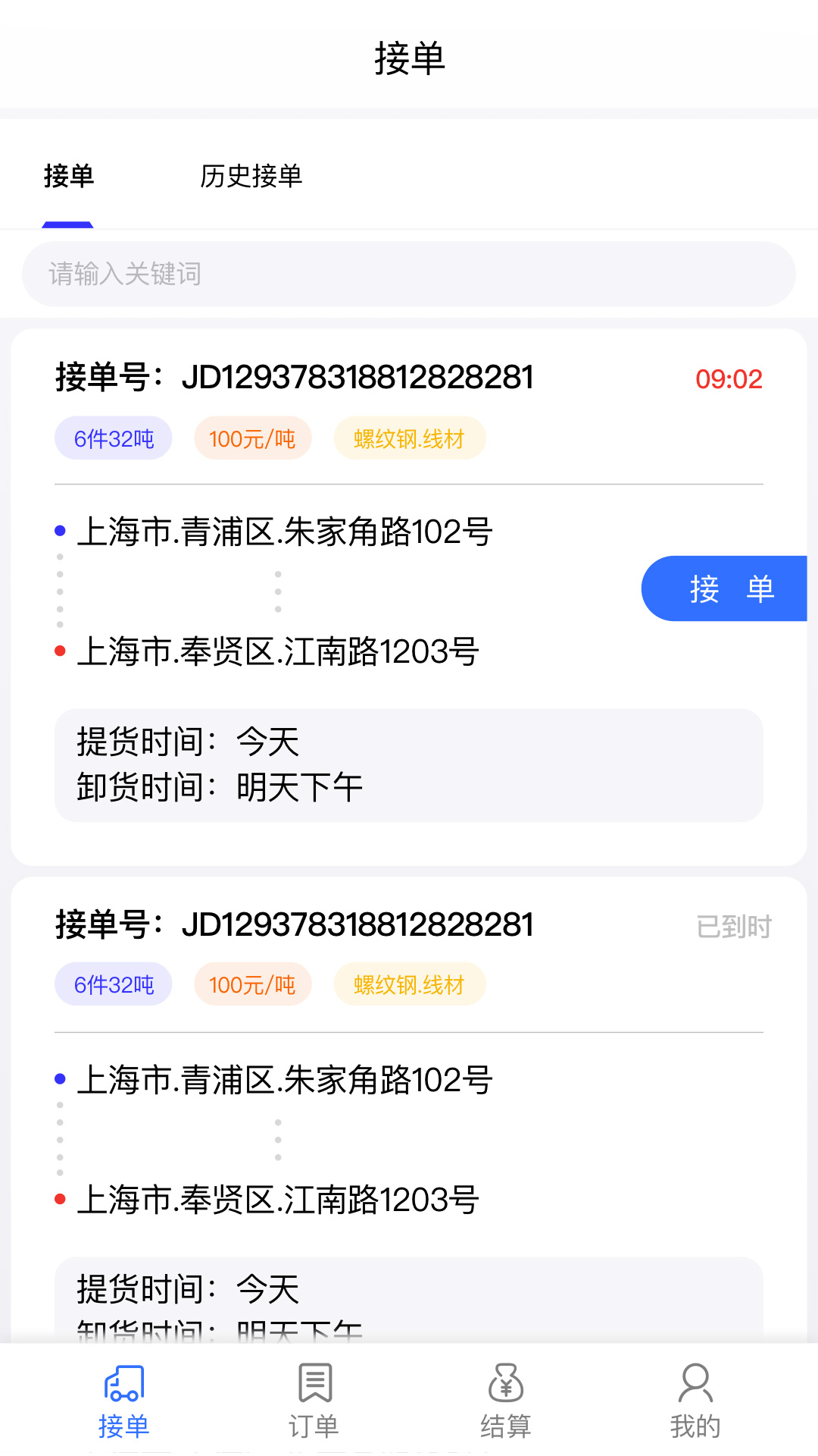 钢蜂云链承运版app截图