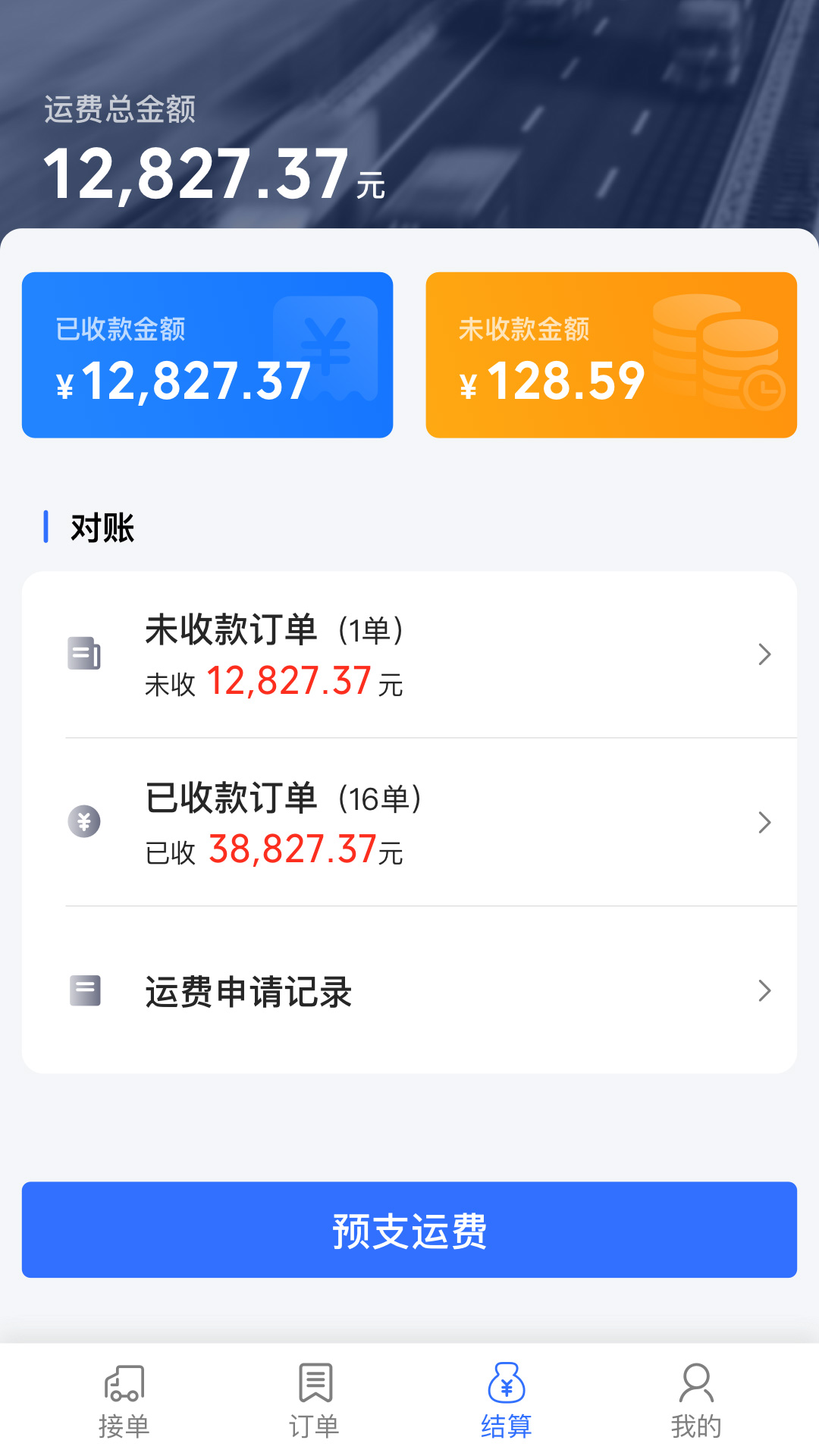 钢蜂云链承运版app截图