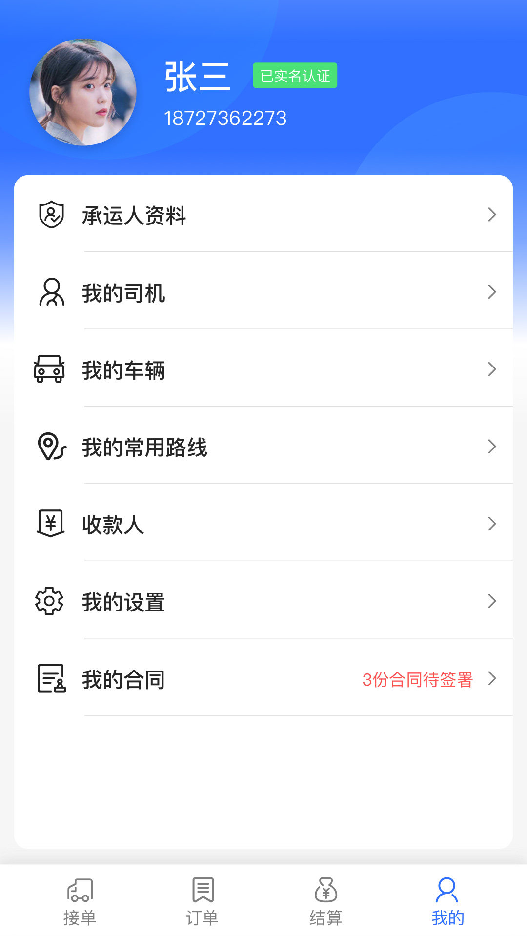 钢蜂云链承运版app截图