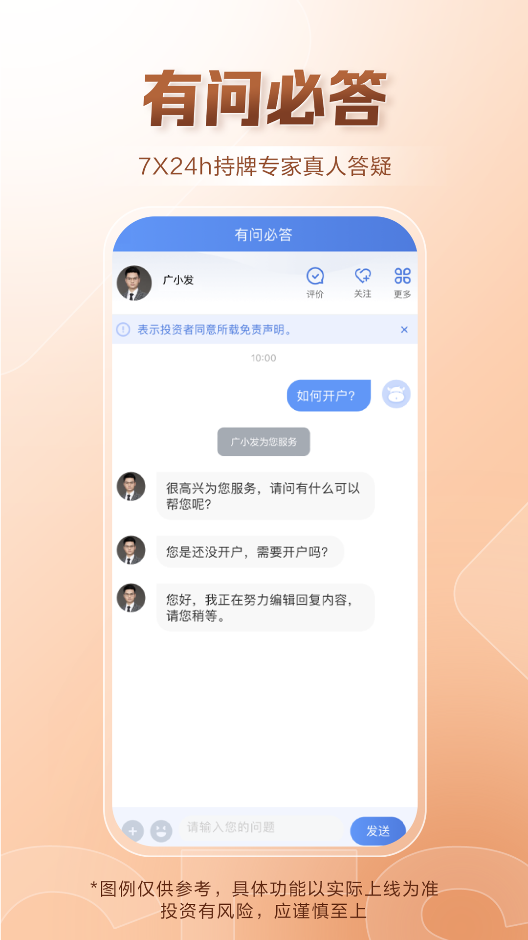 广发证券开户下载介绍图