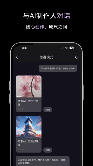 歌歌AI写歌app截图