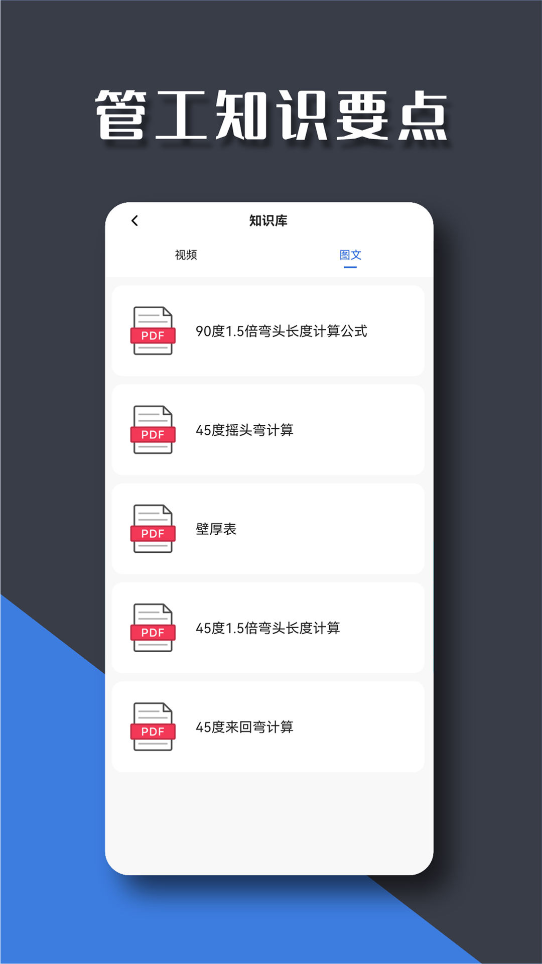 管工宝下载介绍图