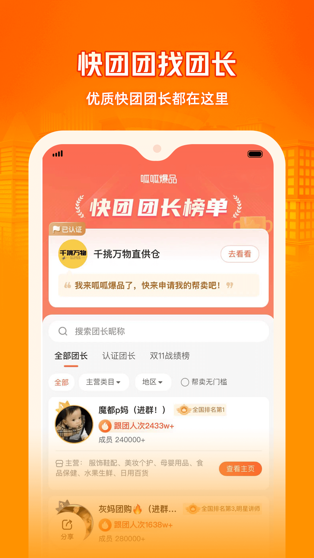 呱呱爆品app截图