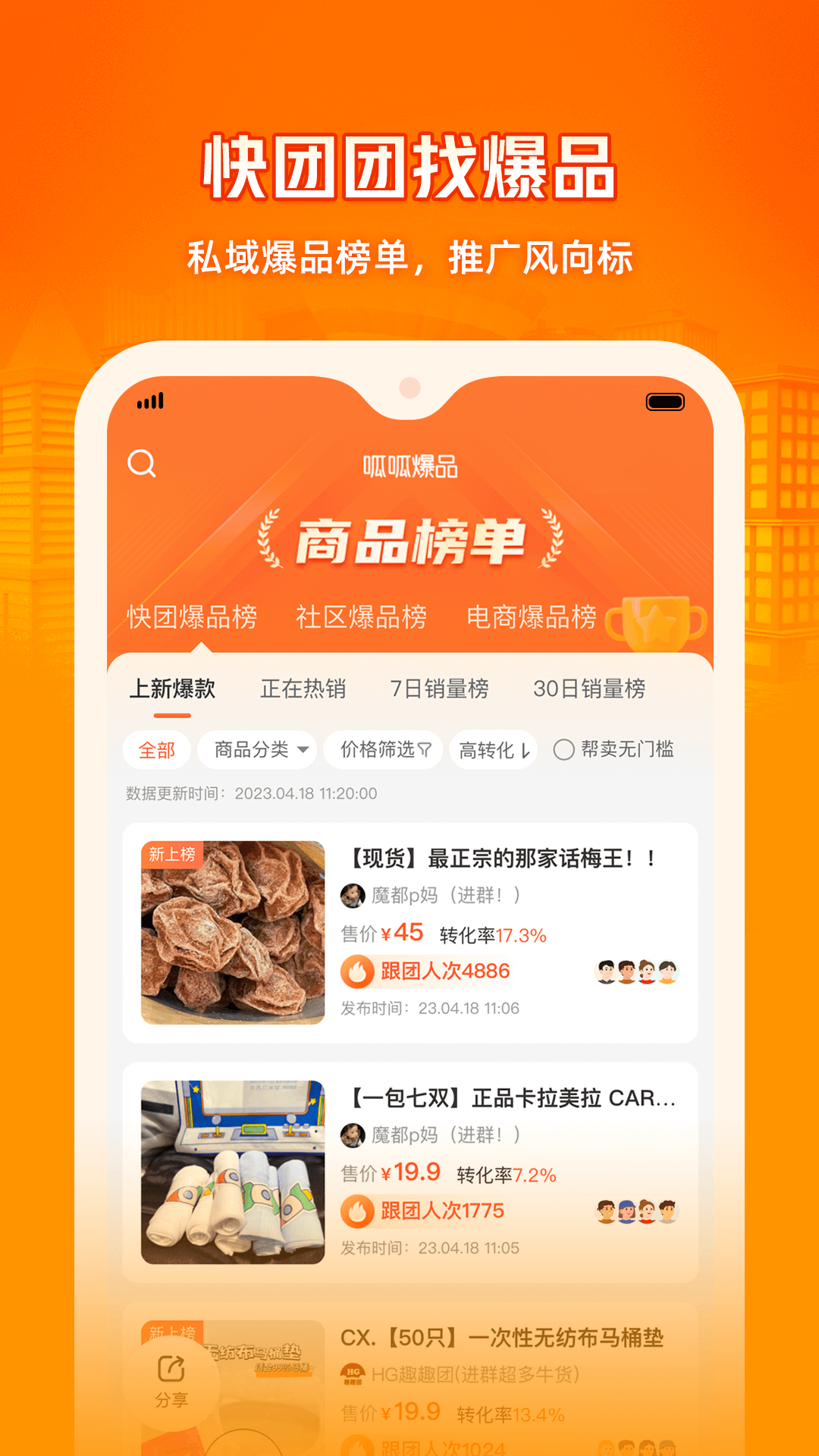 呱呱爆品app截图