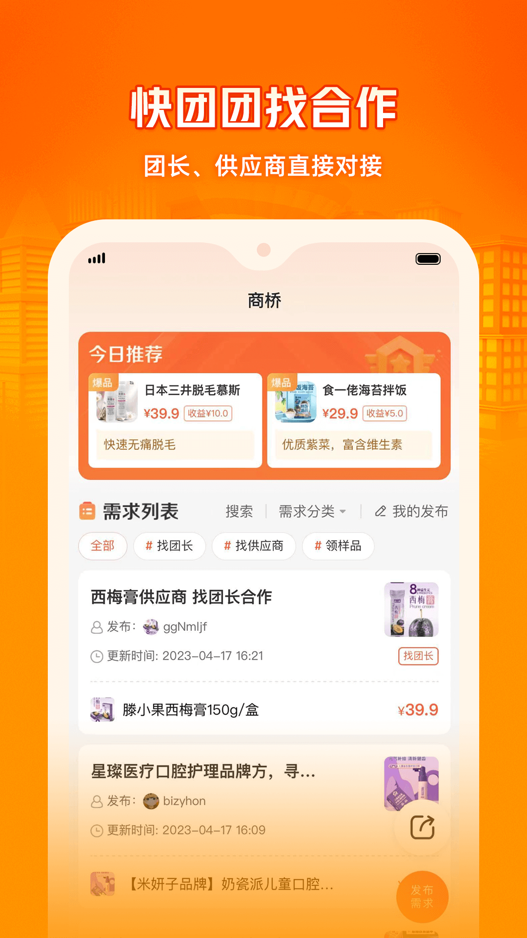 呱呱爆品app截图