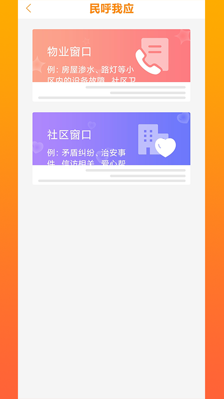 光谷e家app截图