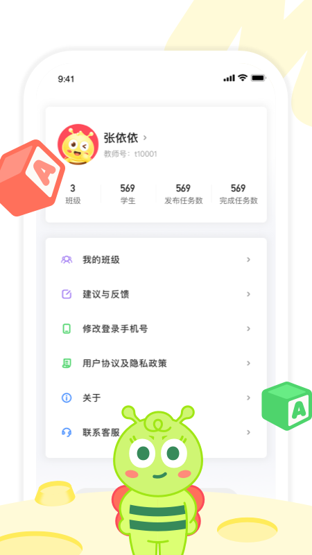 呱呱蜂乐园教师端app截图