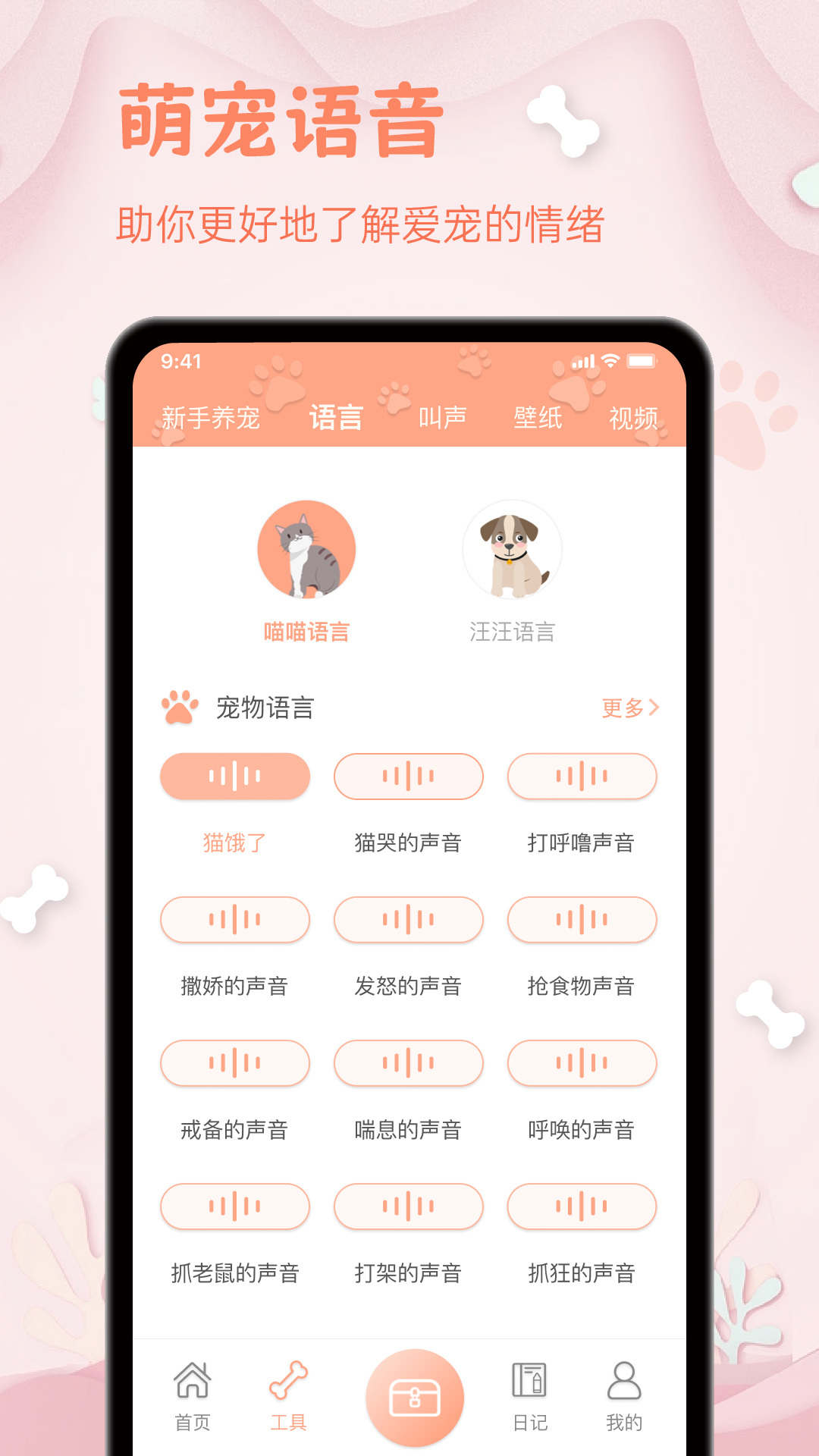 狗狗翻译器app截图