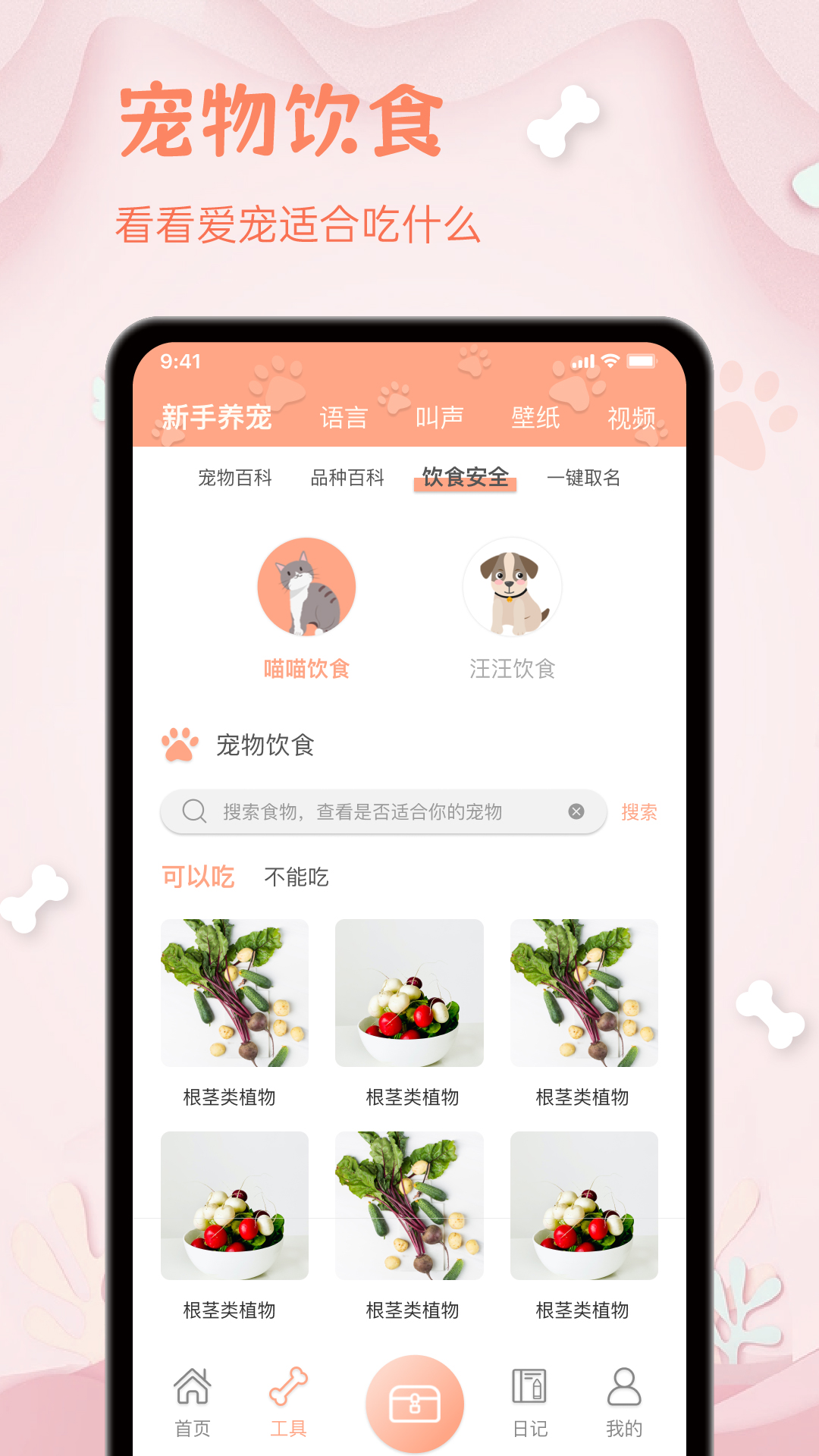 狗狗翻译器app截图